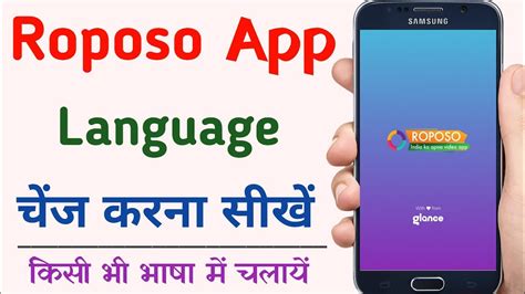 Roposo App Me Language Kaise Change Karen How To Change Language In