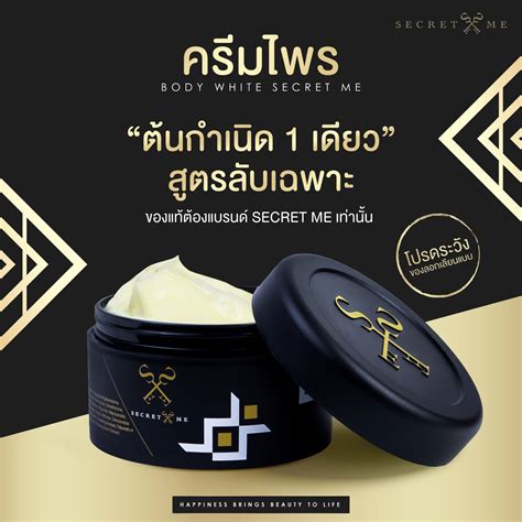 ครีมไพร ของแท้ มีcode Secret Me ซีเคร็ทมี ครีมบำรุงผิวกาย ไพรทาผิวกาย