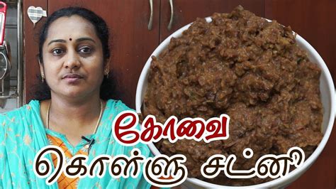 They are red, brown, or black and resemble the shape of a curved beak. கொள்ளு சட்னி | horse gram chutney | kollu chutney recipe ...