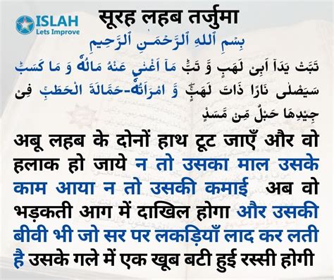 Surah Lahab In Hindi Theislah