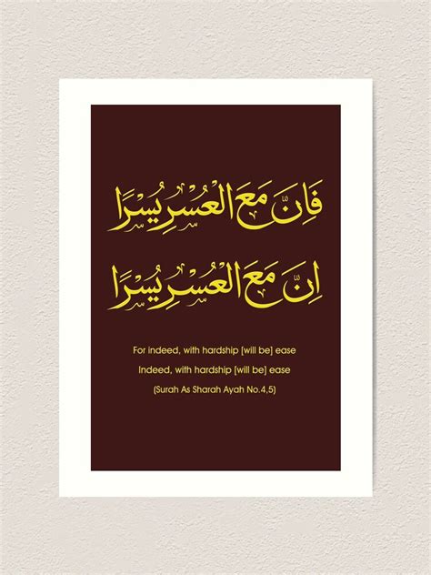 "Fa inna Ma Al Usri Yusran Innama Al Usri Yusra Calligraphy" Art Print