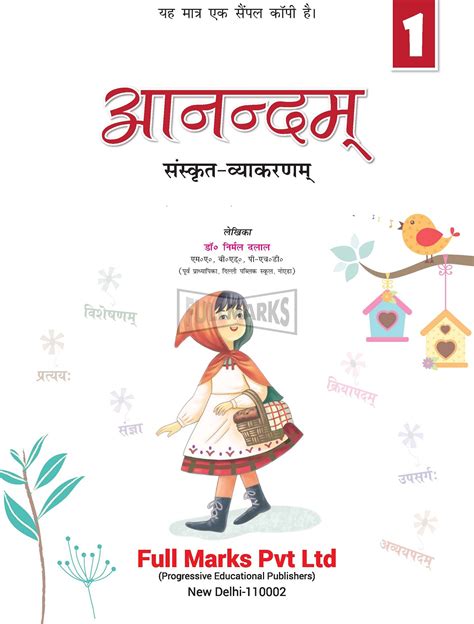Anandam Sanskrit Vyakaran Class 6 Full Marks Pvt Ltd പേജ് 1 ഫ്ലിപ്പ് Pdf ഓൺലൈനിൽ Pubhtml5