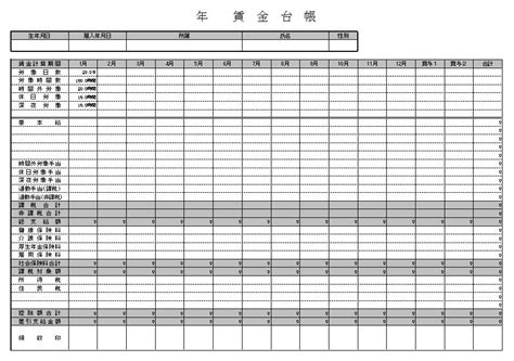 賃金台帳（給料台帳・給与台帳） の書き方 書式・様式・フォーマット 雛形（ひな形）・見本・サンプル テンプレート（無料ダウンロード）01（労働基準法所定の様式）（エクセル excel