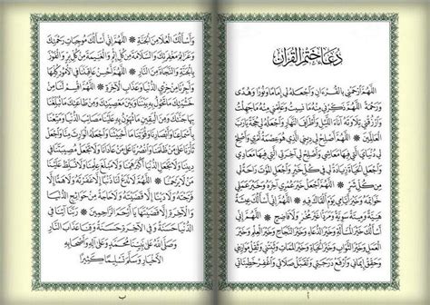 دعاء ختم القرآن للسديس