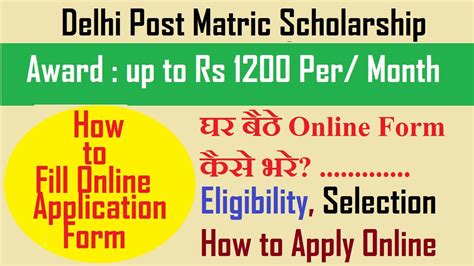 Delhi Post Matric Scholarship 2020 Application Form Eligibility Youtube