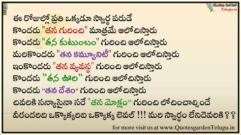 You can see fake relatives quotes and many more. Telugu Quotes About selfishness - Inspiring lines about ...