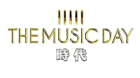 On music day the citizens of a city or country are allowed and urged to play music outside in their neighborhoods or in public spaces and. 日テレ「THE MUSIC DAY」ジャニーズメドレーのシャッフルユニット、曲目発表 - 音楽ナタリー