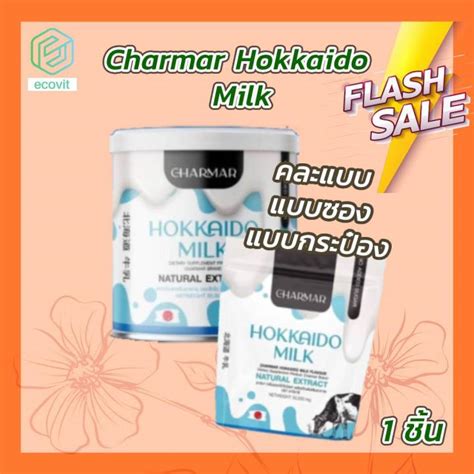 Charmar Hokkaido Milk ชาร์มาร์ โปรตีนนมฮอกไกโด1 กระปุก Th