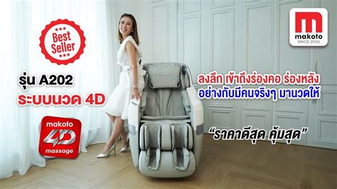 สั่งซื้อสินค้าออนไลน์จาก Makoto Massage Official Shopee Thailand