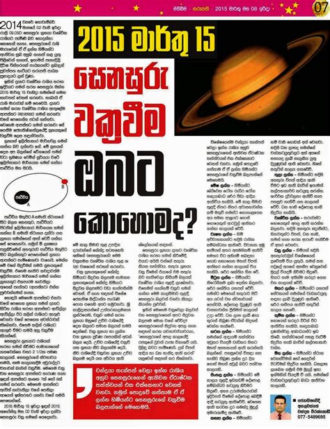 සෙනසුරු වක්‍රවීම ඔබට Senasuru Maruwa March 2015 Sri Lanka Newspaper