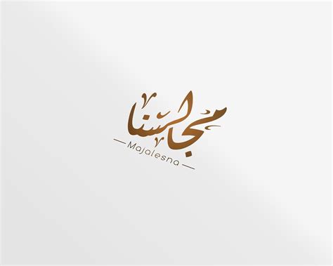 Islamic Arabic Calligraphy Logo Design Example 11 Arabic Calligraphy