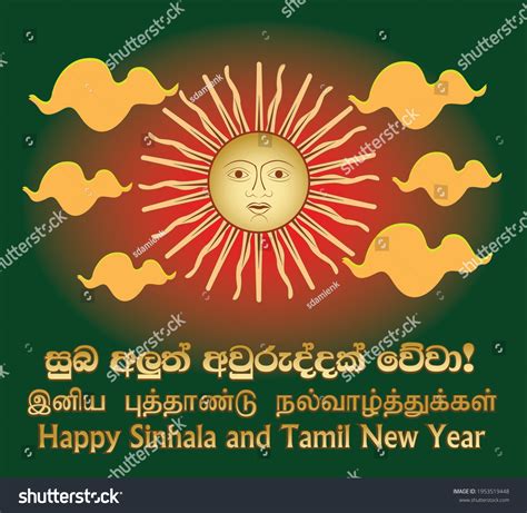 Best Wishes Sinhala Tamil New Year Stock Vector Royalty Free