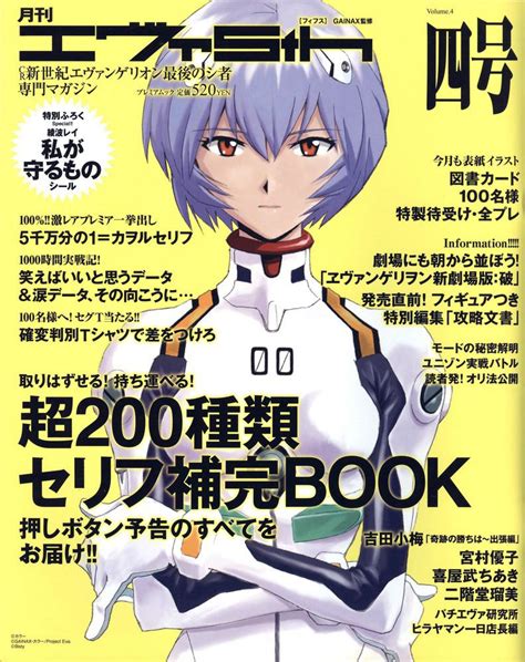 Time Waits For No One — Neon Genesis Evangelion Magazine Covers