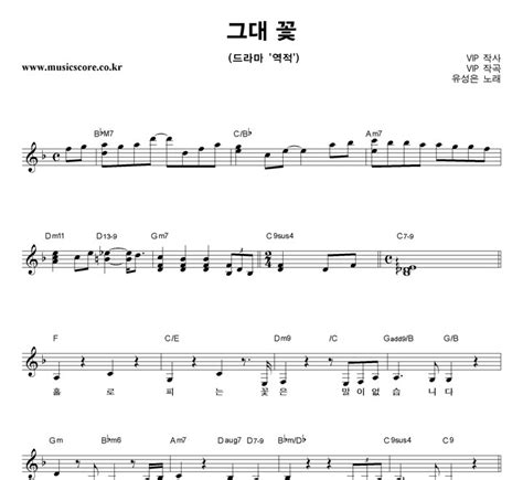 Seoul shinmun ntn (via wyzmob). 유성은 그대 꽃 악보
