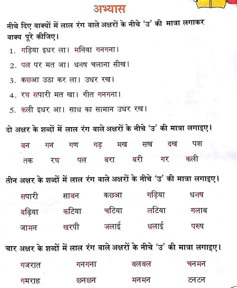 Hindi Worksheets Hindi Language Learning Hindi Words