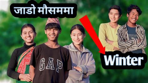 jado mausam ma yastai ho new nepali comedy pami creation ft lalit shamraj susila