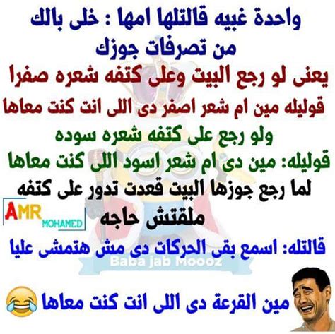 نكت للمتزوجين جديدة اضحك من قلبك على نكت للمتجوزين رسائل حب