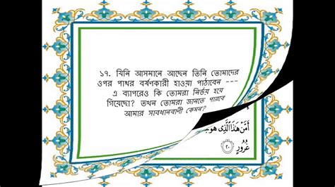 Surah Al Mulk With Bangla Translation Full I সূরা মুলক বাংলা অর্থ সহ