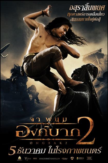 Tien passes the tests easily and is made lord rachasana's 2nd knight. Poster 4 - Ong Bak 2 - La nascita del dragone