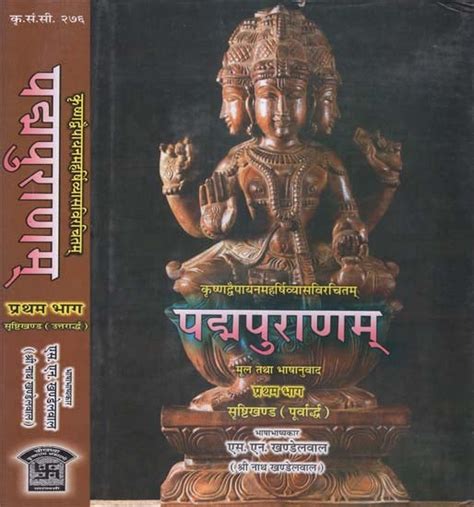 पद्मपुराणम् Padma Purana Set Of 2 Volumes Exotic India Art