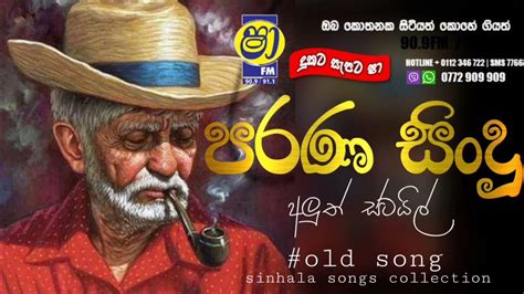 Shaa Fm Sindu Kamare Old Nonstop Mymusic Tv Liveozone Sinhala Old