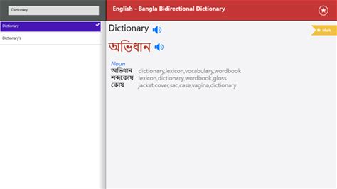 Online dictionary | kamus online. Bangla Dictionary (Bidirectional) PC Download Free - Best ...
