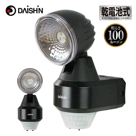 大進 DLB NS 乾電池式 センサーライト ルーメン LED 灯式 人感 センサー DAISHIN