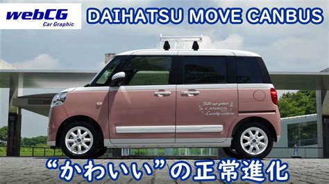 Daihatsu Move Canbus Youtube