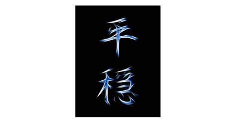 Serenity Japanese Kanji Calligraphy Symbol Postcard Uk