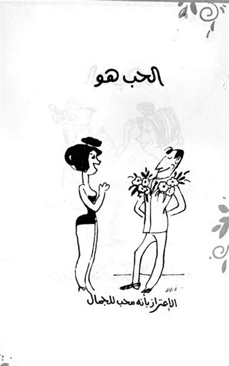 An Arabic Cartoon Depicting Two People Talking To Each Other One Holding Flowers And The Other