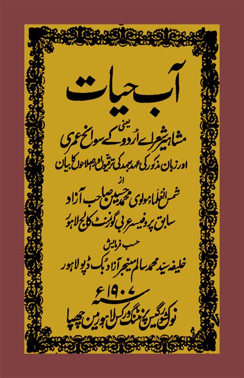 Urdu Book Aabe E Hayat By Muhammad Hussain Azad Pure