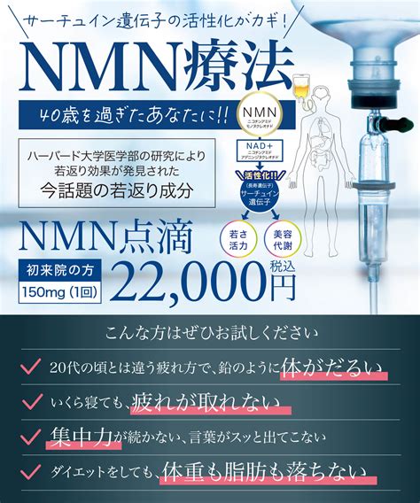 Nmn点滴 Mediageメディアージュクリニック青山院