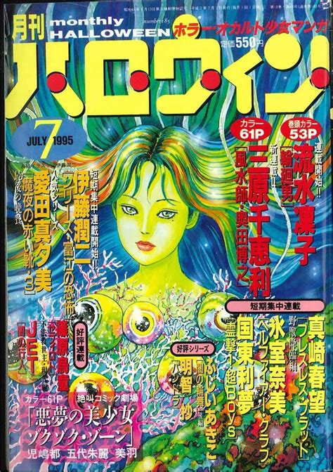 Junji Ito Anime Wall Art Junji Ito Manga Covers