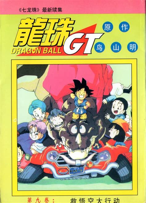 ¿¡viene este nuevo enemigo desde el sexto universo!? Dragon Ball GT Manga - Page 2 • Kanzenshuu