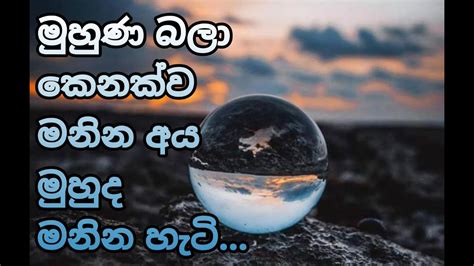 Best Motivational Sinhala Whatsapp Status Video Youtube