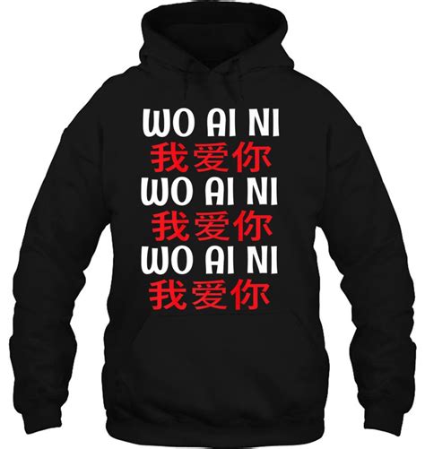 Wo Ai Ni I Love You Mandarin Chinese Language Pinyin Love