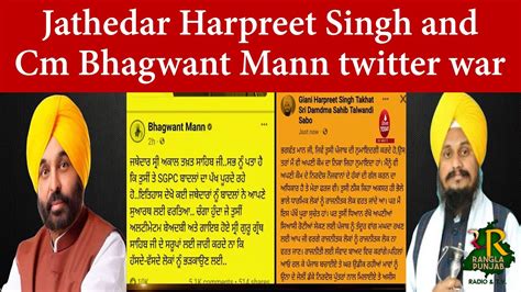 Jathedar Harpreet Singh And Cm Bhagwant Mann Twitter War Rangla