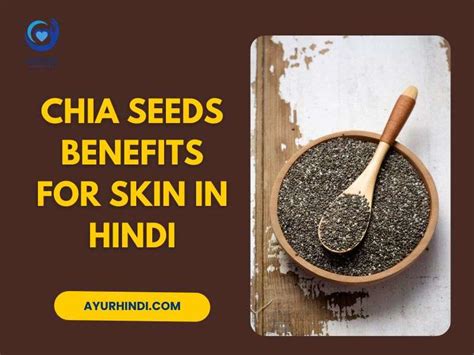 Chia Seeds Benefits For Skin In Hindi Ayur Hindi