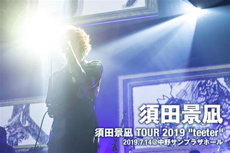 『須田景凪 TOUR 2019 