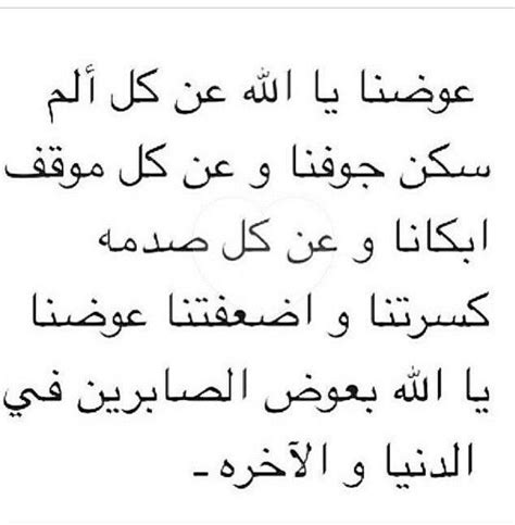 Pin by Rania Mamdouh on ad3ya | Quotes, Broken heart, Spoken arabic