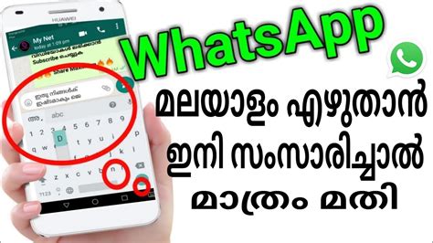 Whatsapp Malayalam Voice Typing Youtube