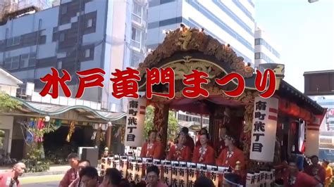 (historical) a nickname of tokugawa mitsukuni, the second daimyo of mito domain. 水戸黄門まつり（2018年）【山車】 - YouTube