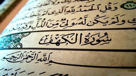 كاملة للشيخ احمد العجمي Beautiful Quran Recitation of Surah Al Kahf YouTube