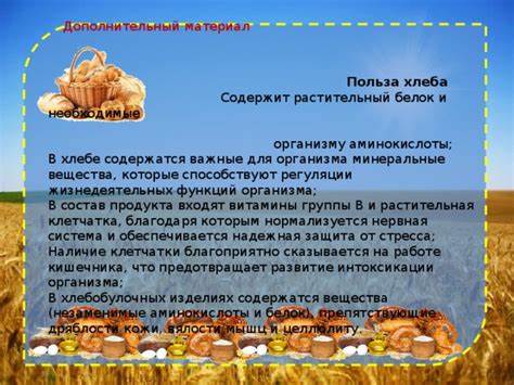Растительная диета польза Презентация проекта "Хлеб-всему голова" Презентация проекта "Хлеб-всему голова" Растительная диета польза