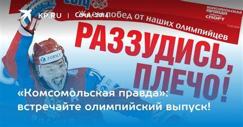 Комсомольская правда похудеть