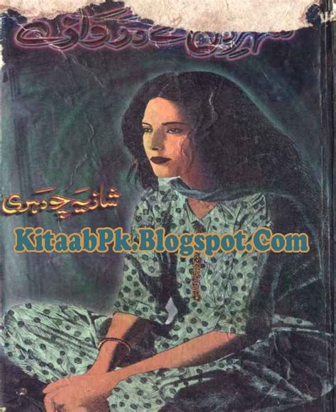Shehr E Dil Ke Darwaze Novel By Shazia Chaudhary Free Download Pdf