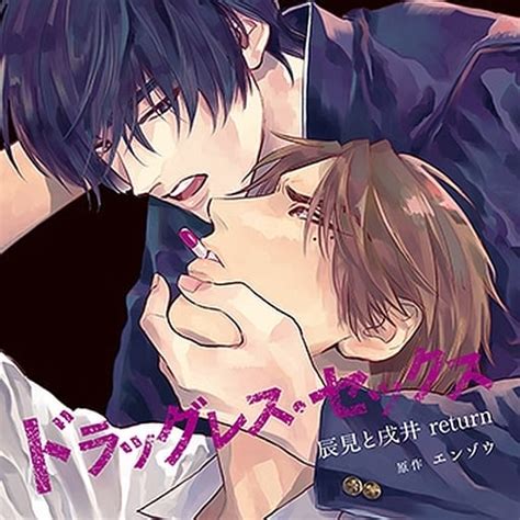 drama cds drugless sex tatsumi and 戌井 return music software suruga