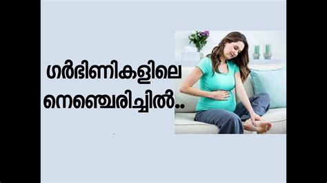 Download malayalam pregnancy tips for pc free at browsercam. ഗര്‍ഭിണികളുടെ നെഞ്ചെെരിച്ചിലിനുള്ള പരിഹാര മാര്‍ഗ്ഗങ്ങള് ...