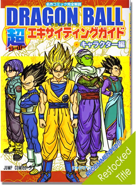 Перевод новых глав манги dragon ball super. Dragon Ball Super Energetic Guide Book - Anime Books