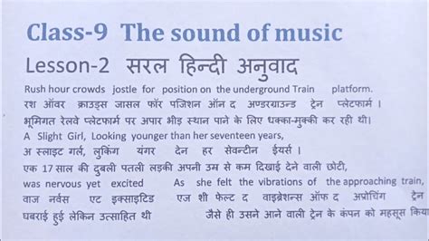 The Sound Of Music Hindi Story ॥ Class 9 Lesson 2 The Sound Of Music Youtube